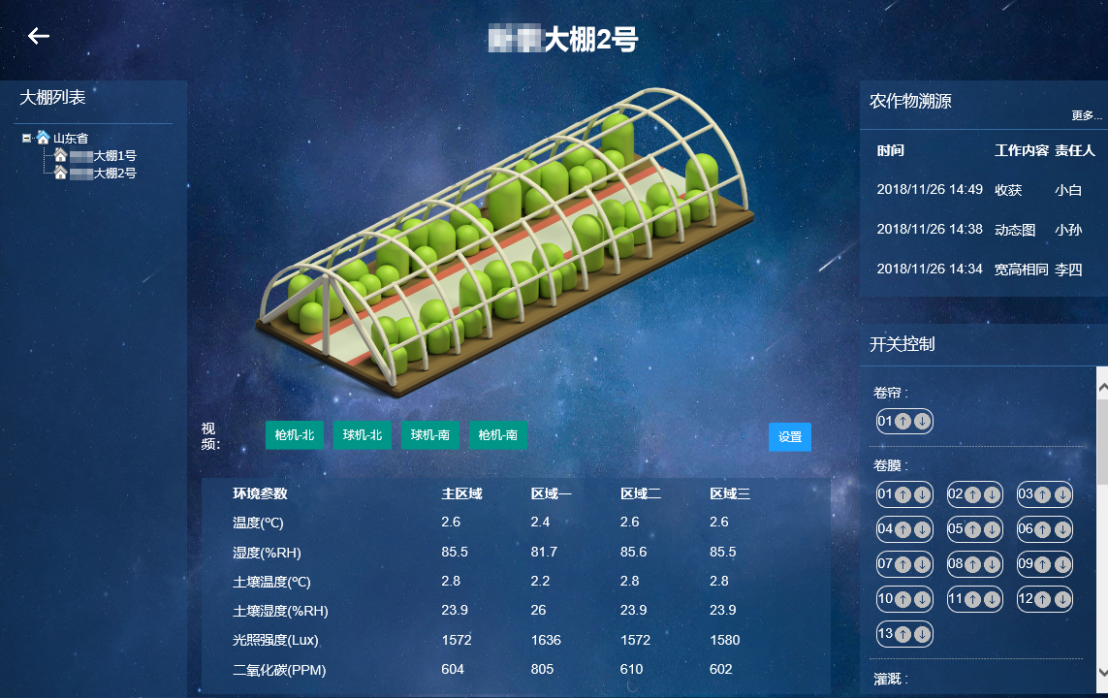 智慧大棚综合管理系统.png 智慧大棚综合管理系统.png